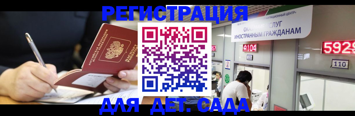 прописка ребенка в Тереке